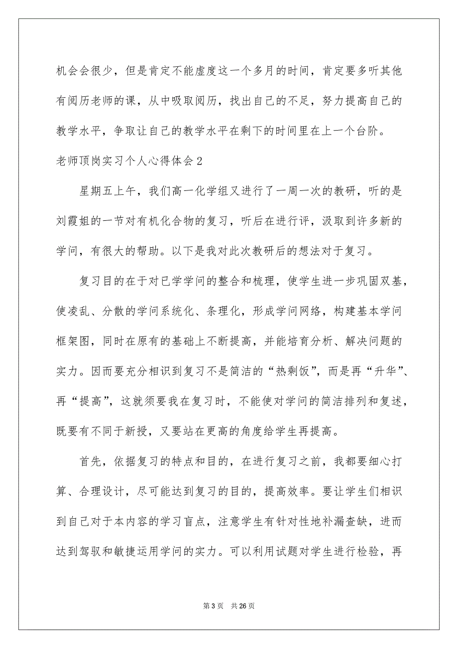 老师顶岗实习个人心得体会_第3页