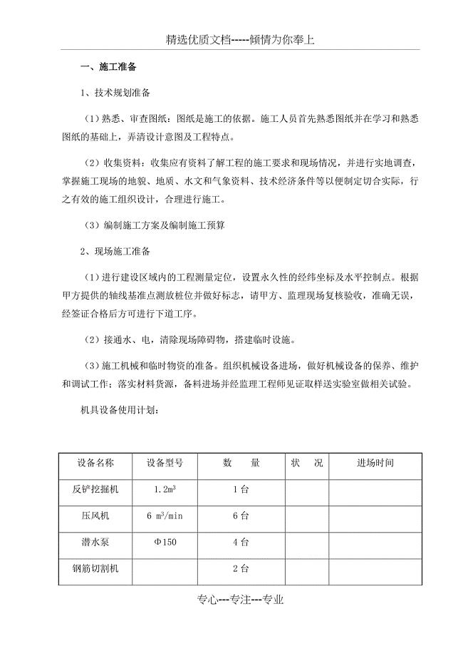 土钉墙支护施工组织设计(共9页)