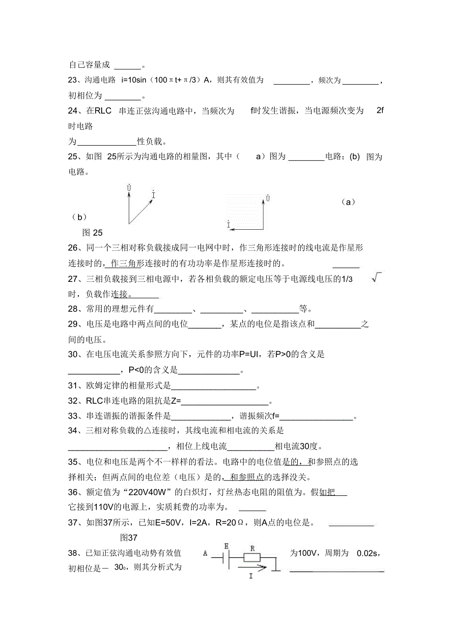 2010电工基础期末复习题gai[1].doc_第2页