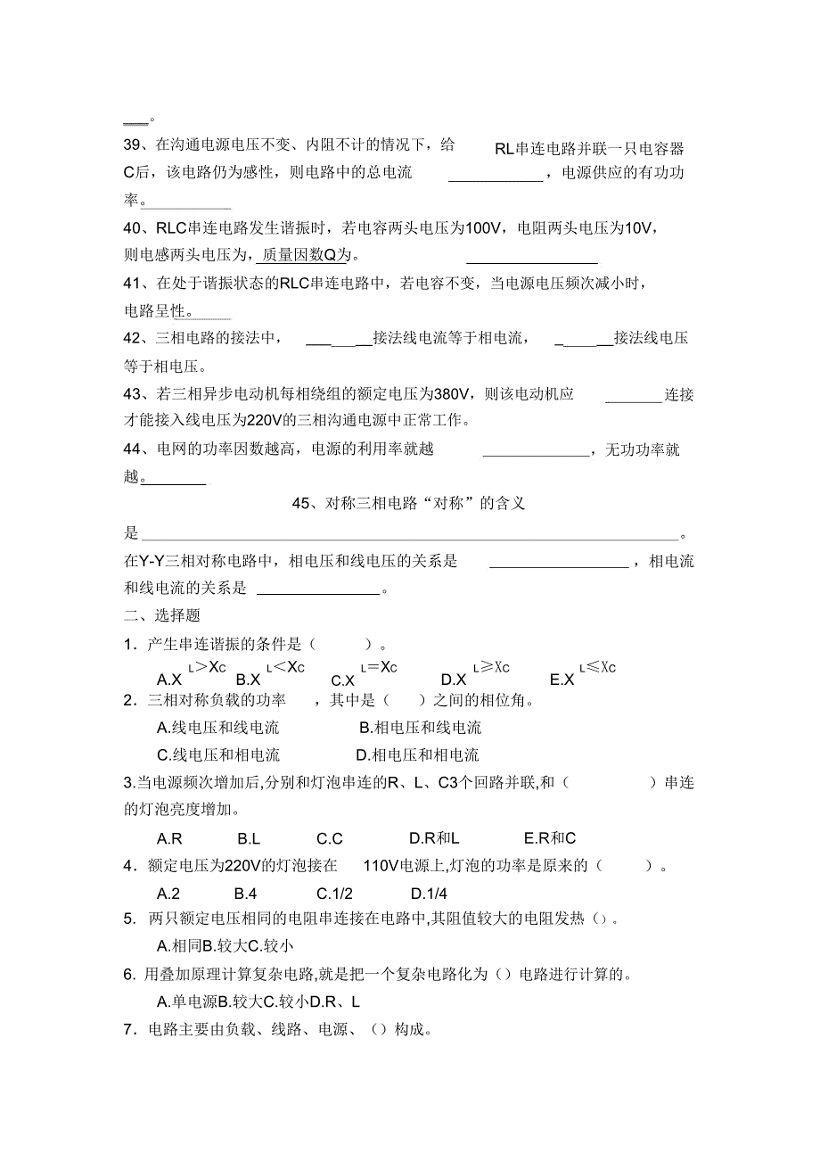 2010电工基础期末复习题gai[1].doc_第3页