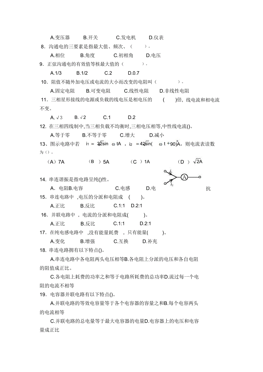 2010电工基础期末复习题gai[1].doc_第4页