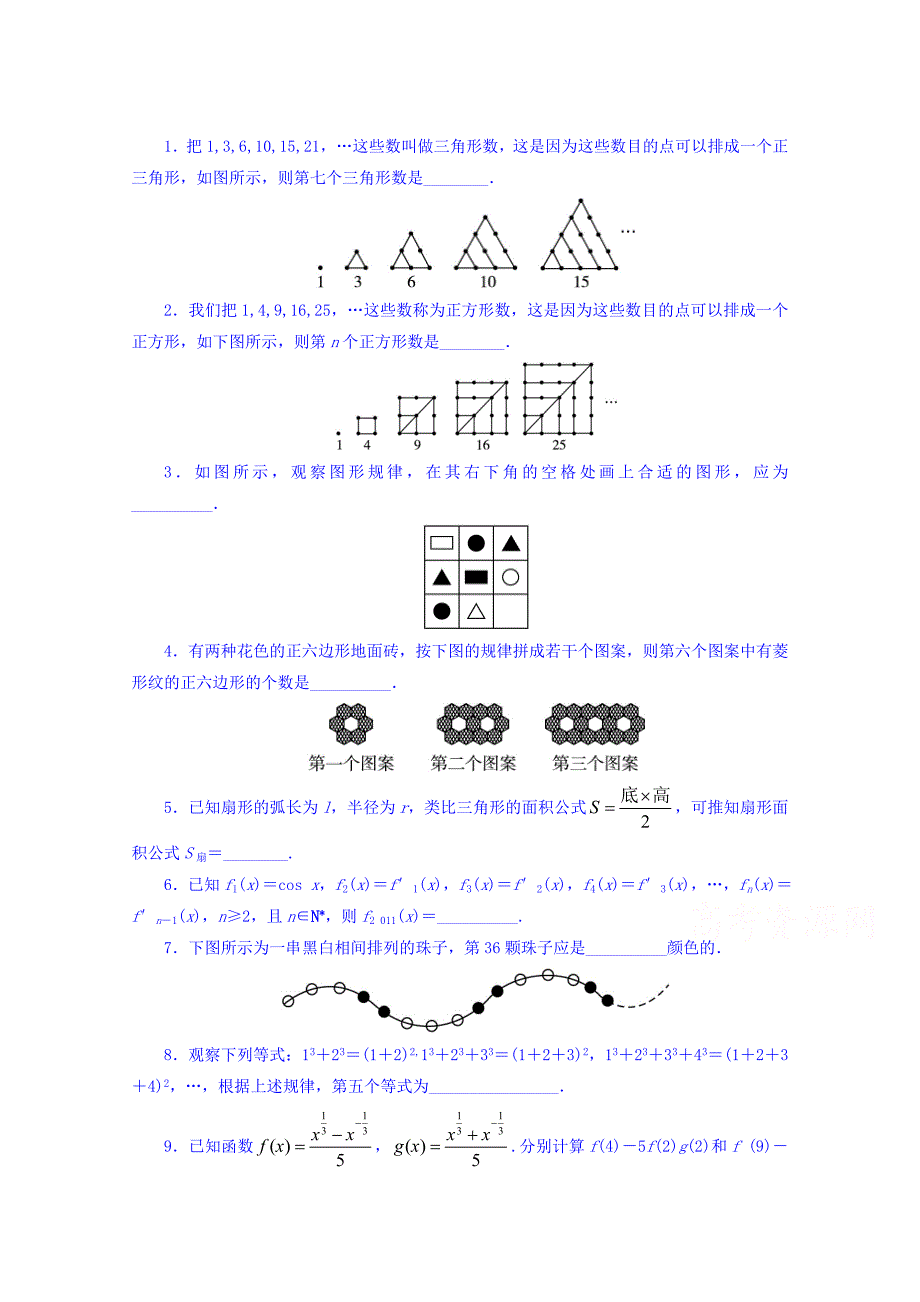 苏教版高中数学选修22同步课堂精练：2.1.1合情推理 Word版含答案_第1页