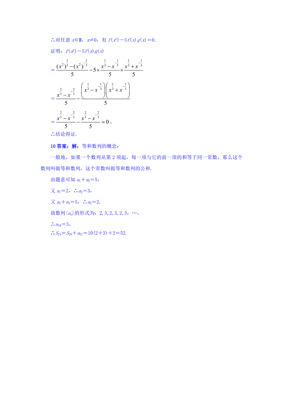 苏教版高中数学选修22同步课堂精练：2.1.1合情推理 Word版含答案_第4页