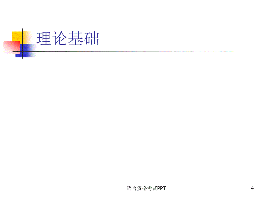 PNF技术优质课件_第4页