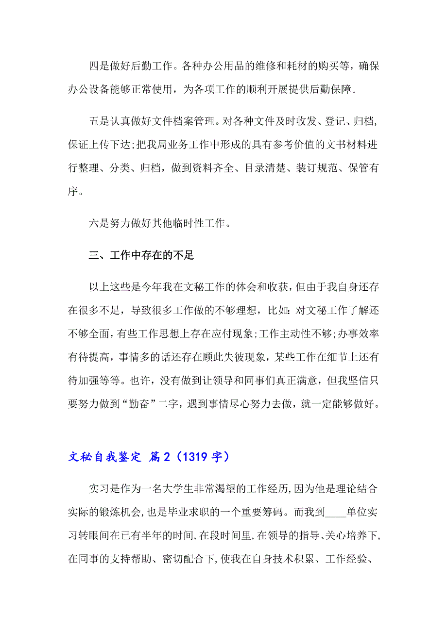 关于文秘自我鉴定合集七篇_第3页