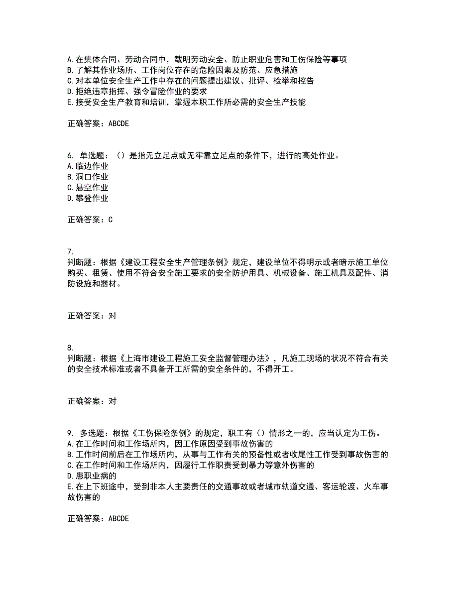 2022年上海市建筑三类人员安全员A证资格证书资格考核试题附参考答案60_第2页