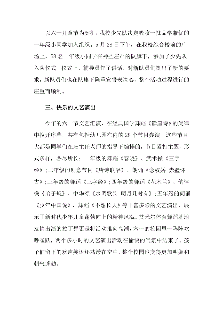 2022年小学六一儿童节活动总结（精选6篇）_第2页