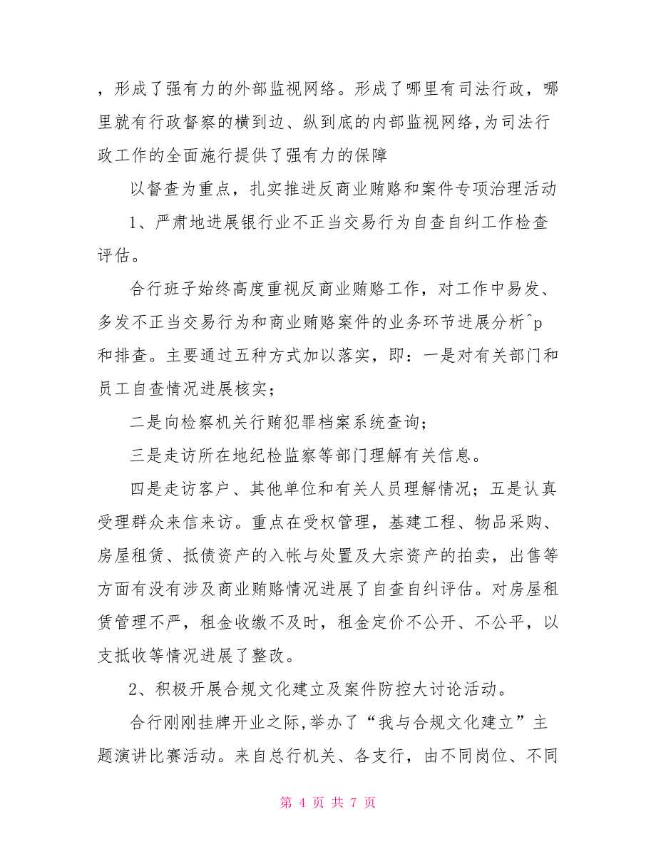 银行系统纪检监察工作总结及工作思路_第4页