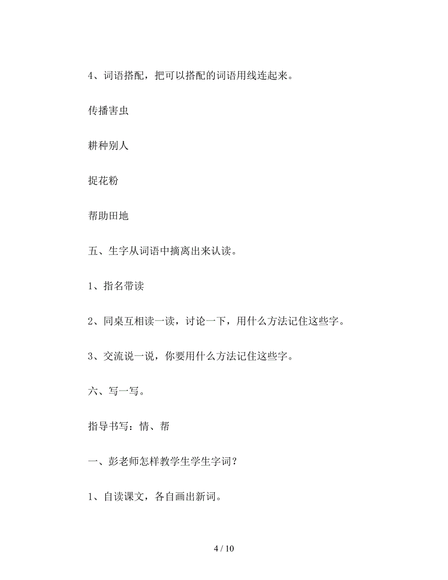 【教育资料】小学语文一年级教案《快乐的小公鸡》教学设计之一.doc_第4页