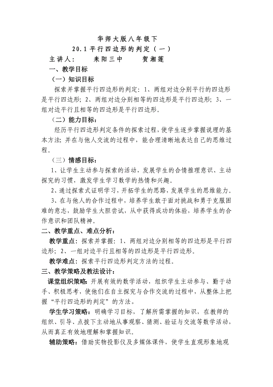 平行四边形的判定（比赛）.doc_第1页