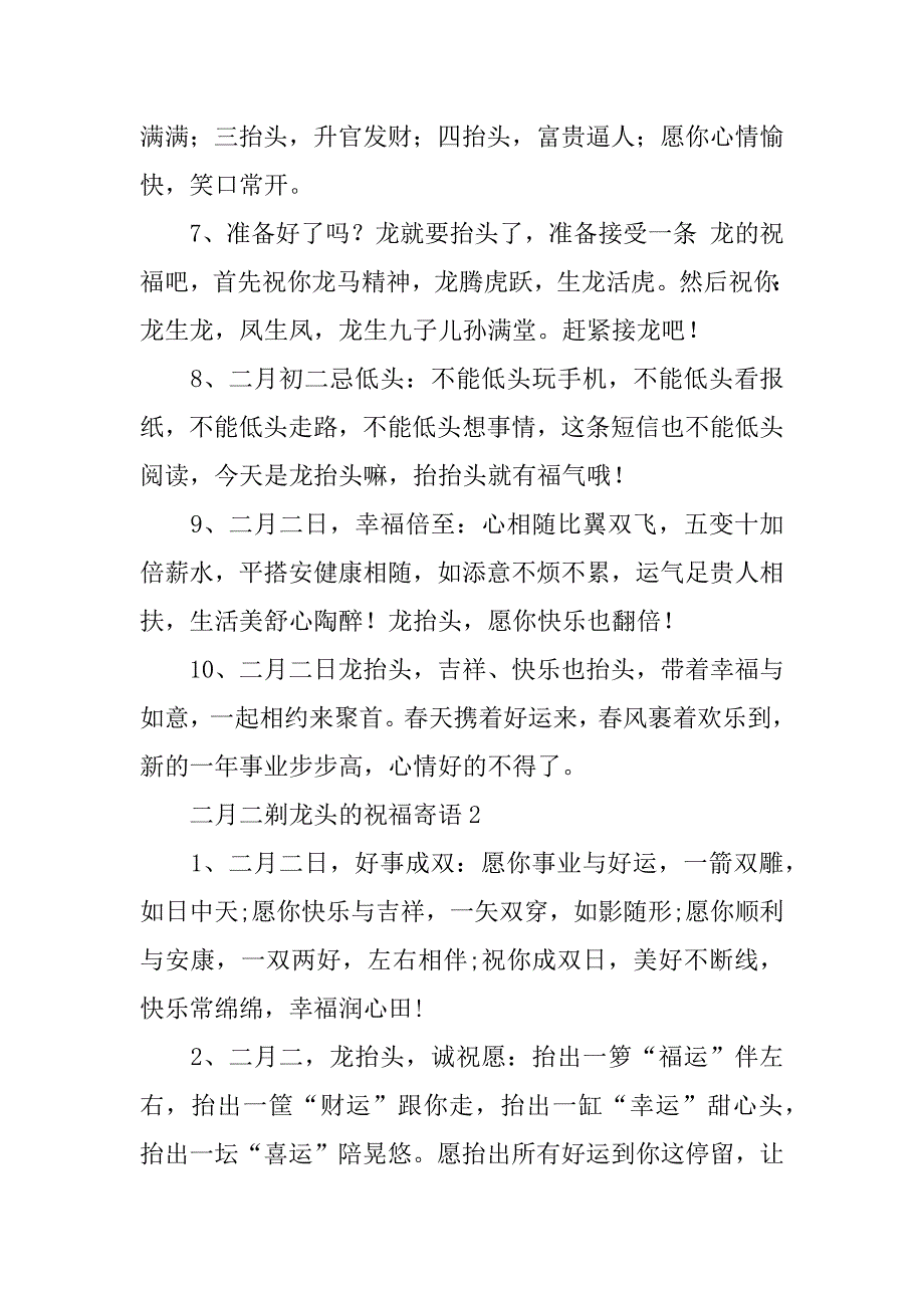 二月二剃龙头的祝福寄语3篇有关二月二剃龙头的谚语_第2页