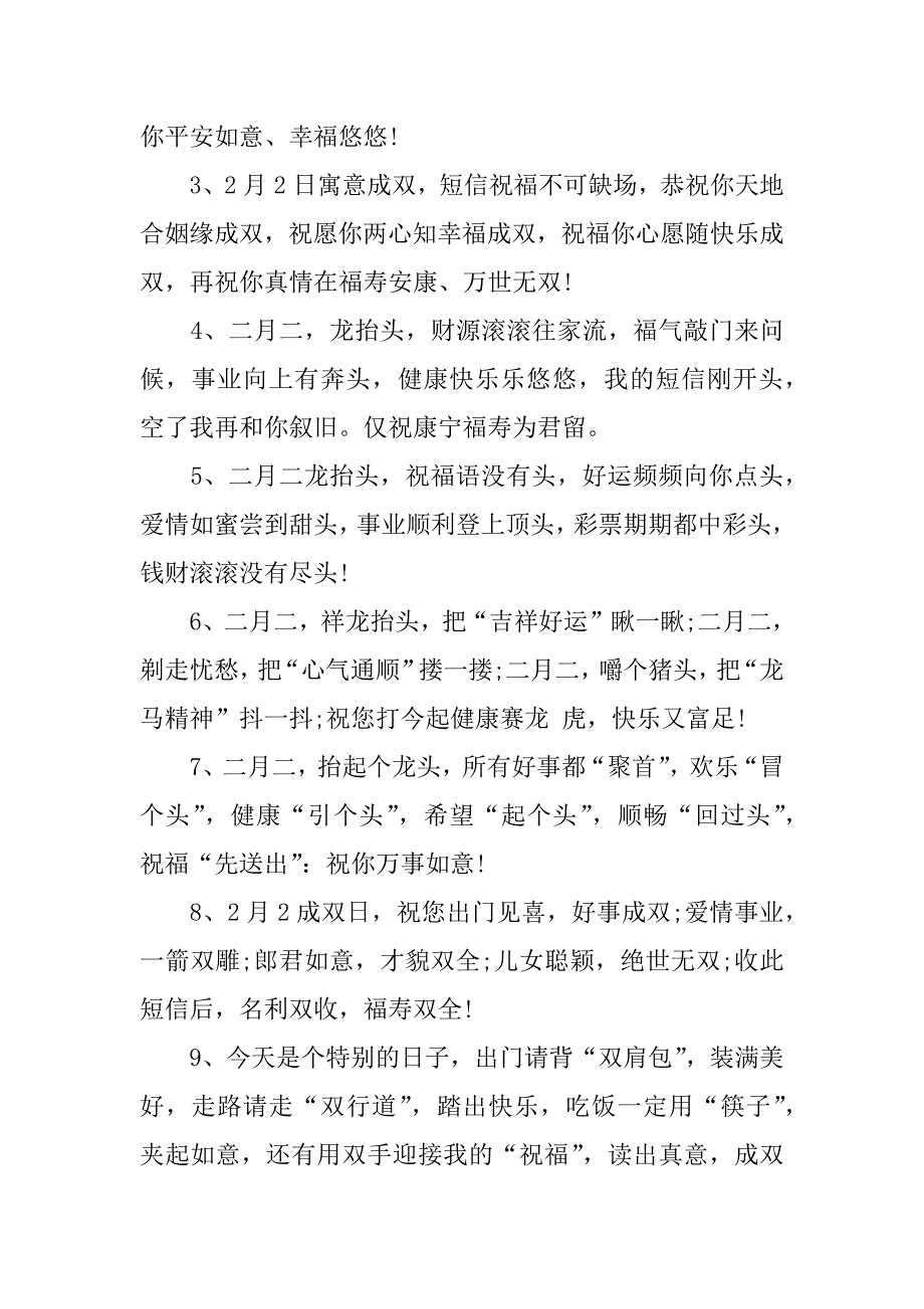 二月二剃龙头的祝福寄语3篇有关二月二剃龙头的谚语_第3页