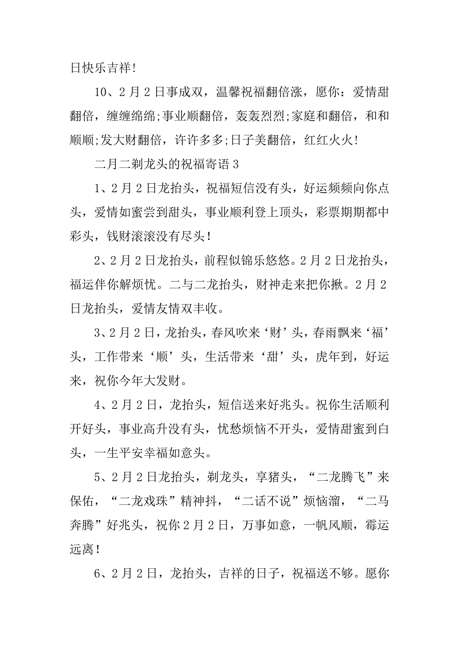 二月二剃龙头的祝福寄语3篇有关二月二剃龙头的谚语_第4页