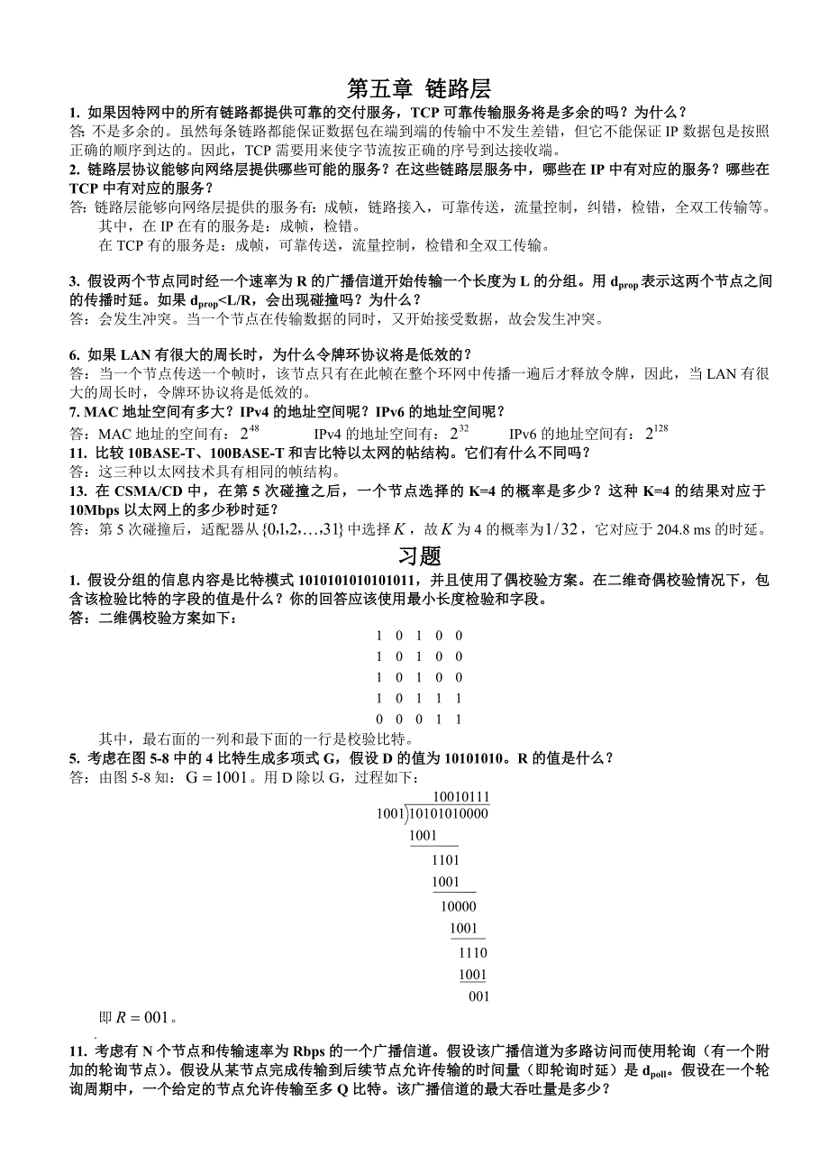 链路层习题答案分析详解_第1页