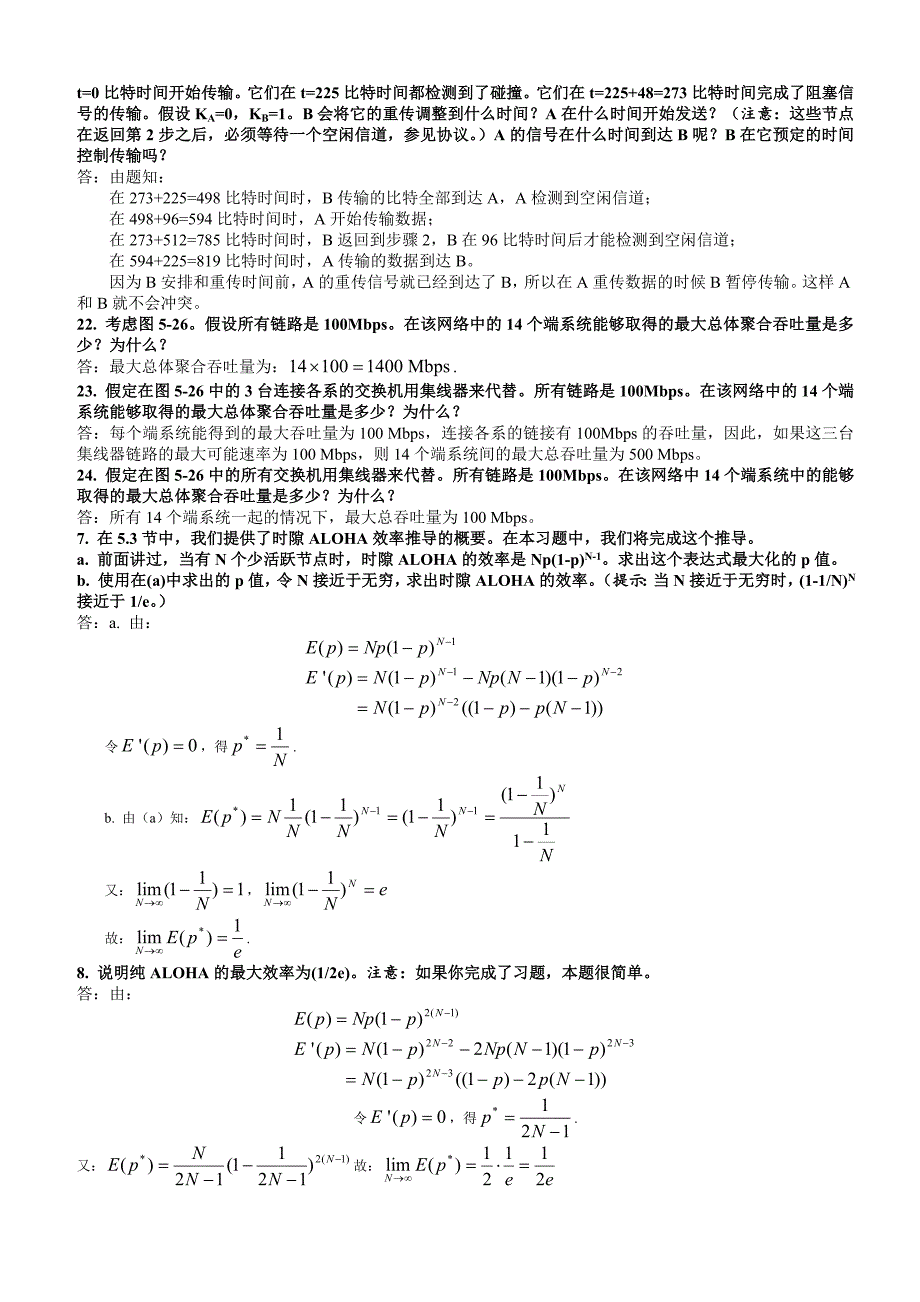 链路层习题答案分析详解_第3页