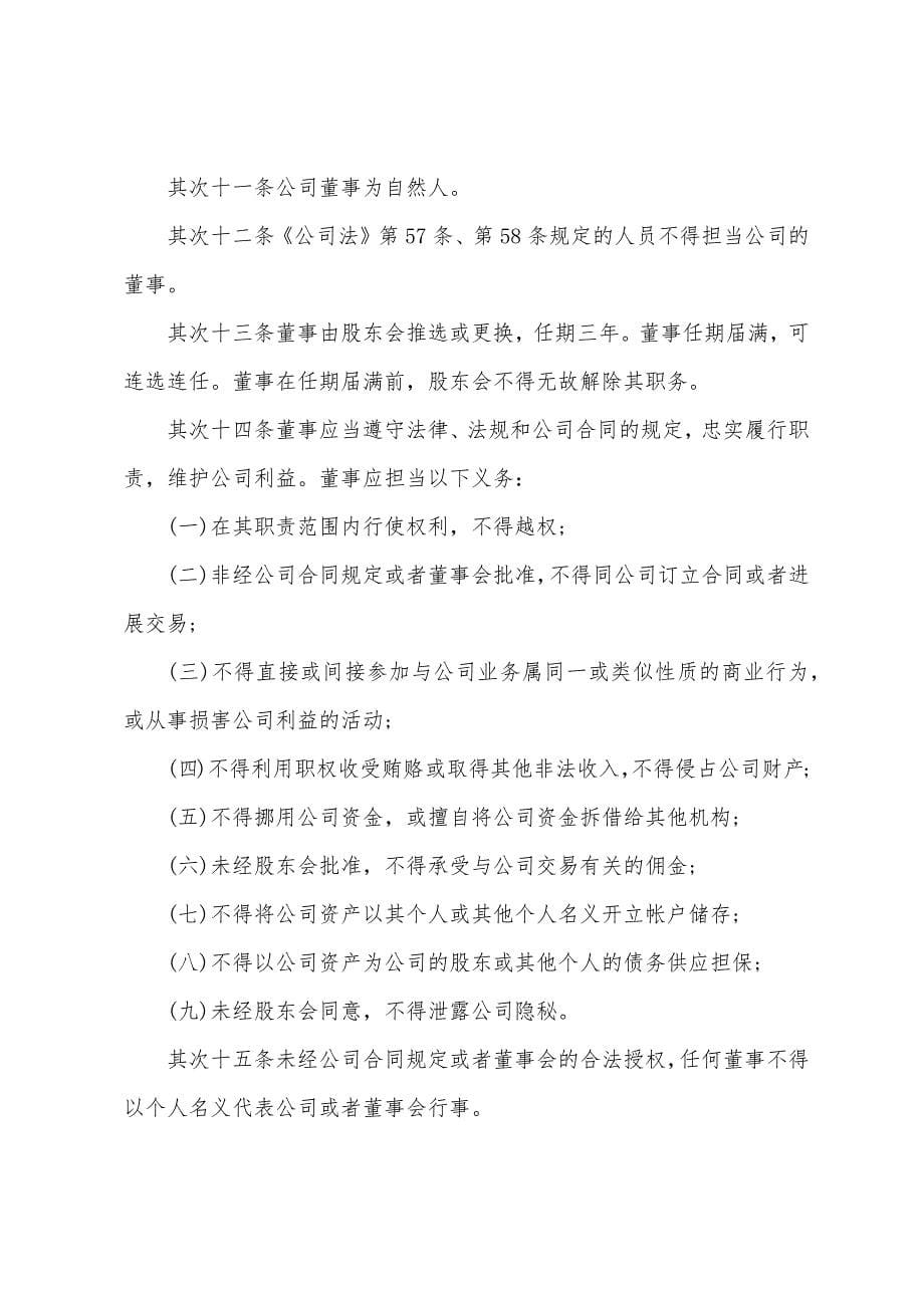 股东合作协议书5篇.doc_第5页