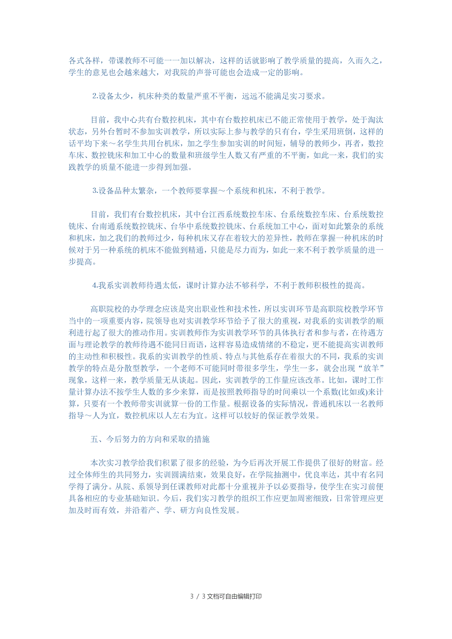 学年第一学期机电工程系数控实训工作总结_第3页