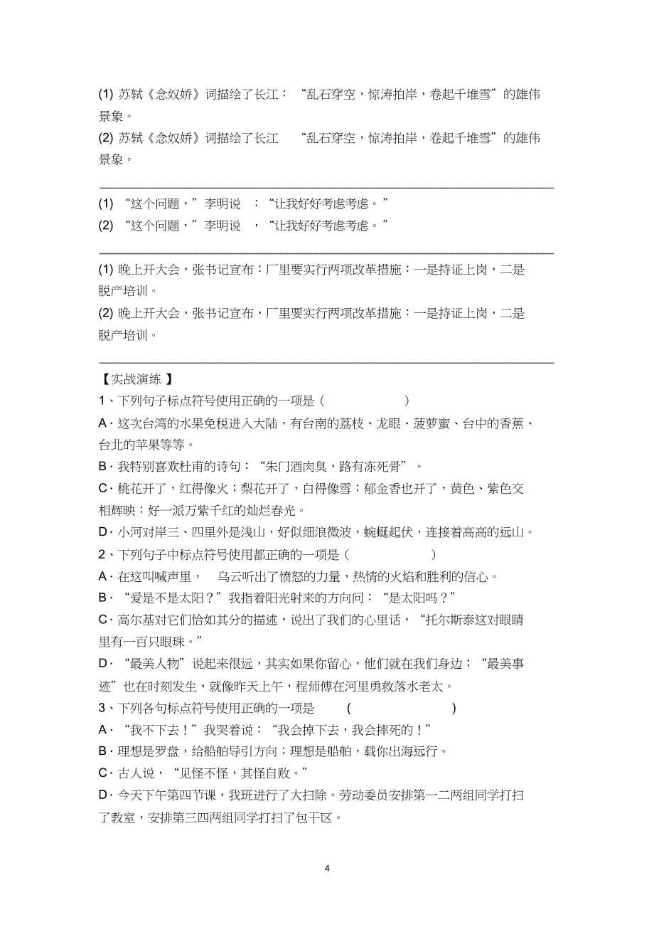 标点符号用法导学案共5页共5页_第5页