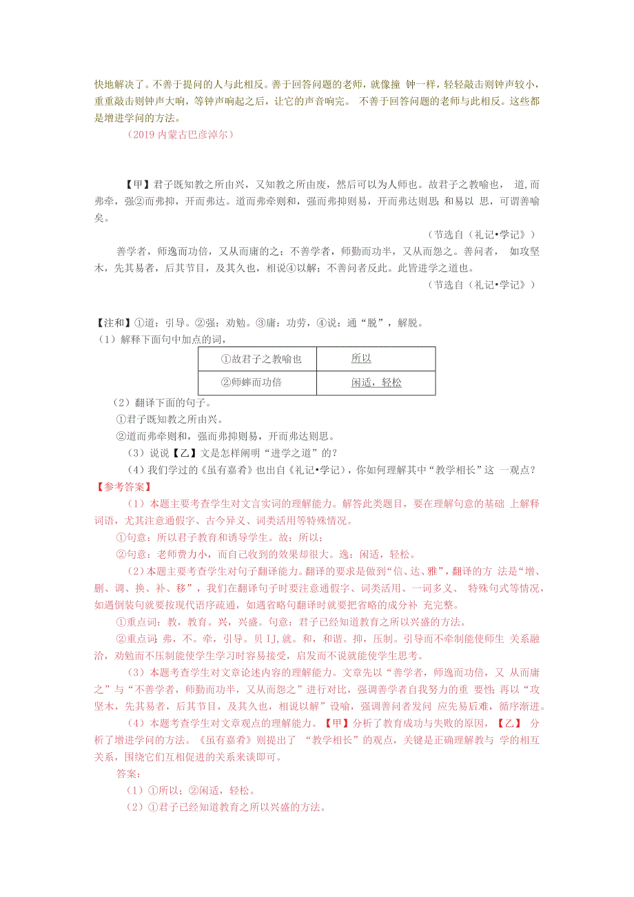 2019年内蒙古各地区中考语文文言文阅读试题10篇（含答案与翻译）_第2页