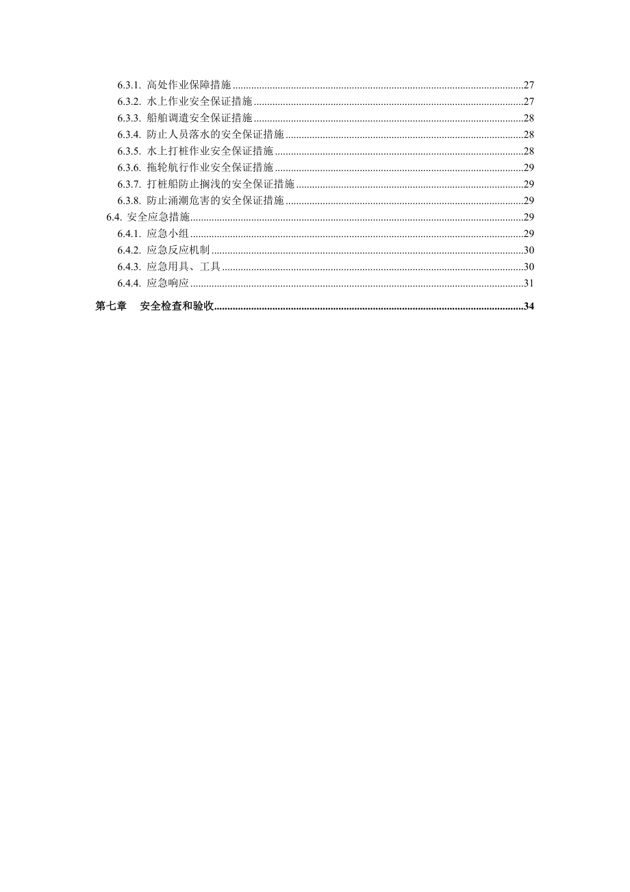 tv钢管桩沉桩施工专项安全方案_第3页