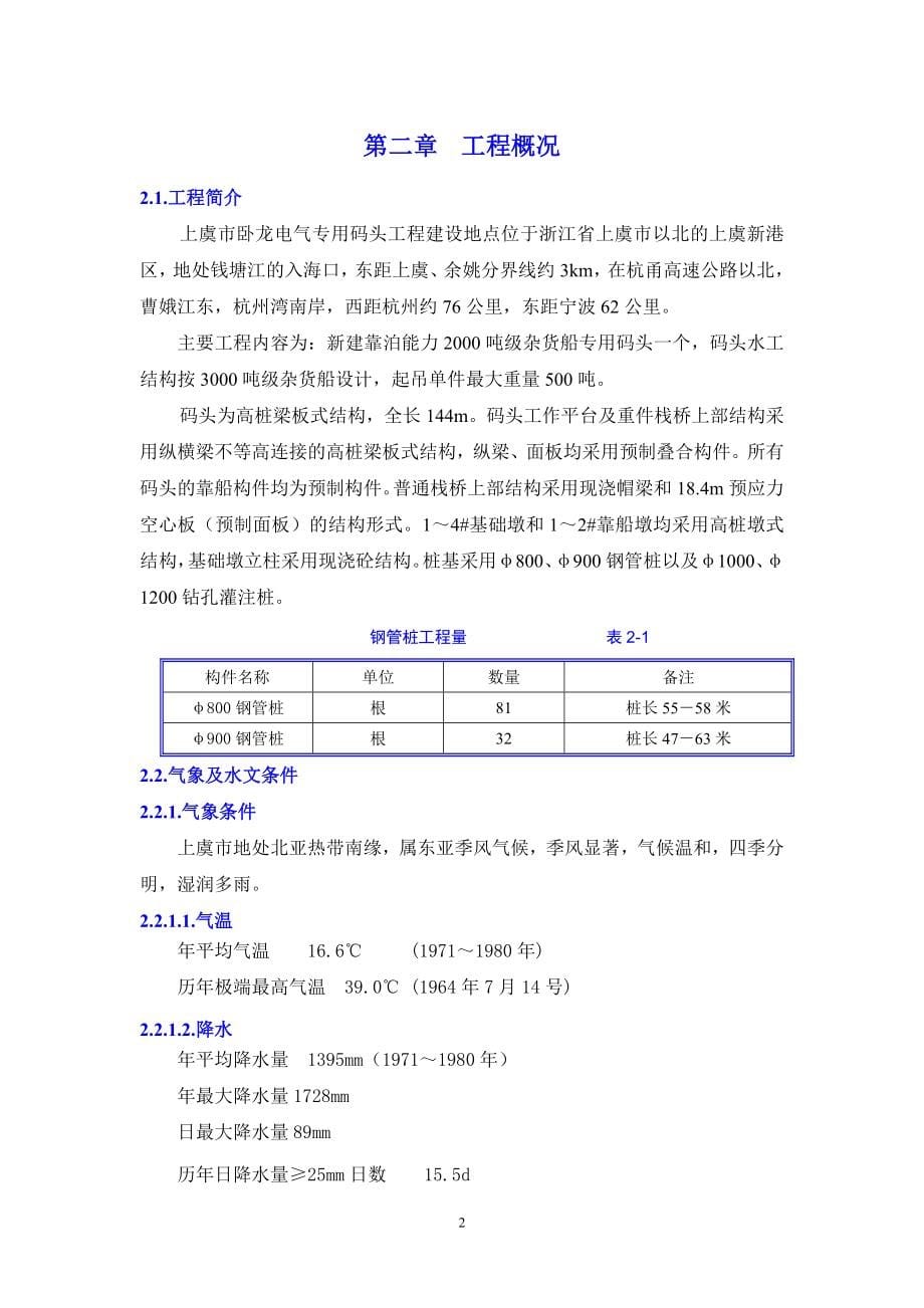 tv钢管桩沉桩施工专项安全方案_第5页