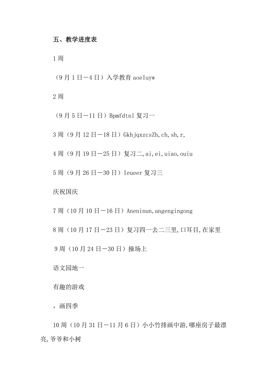 2023年小学语文教学计划14篇_第4页