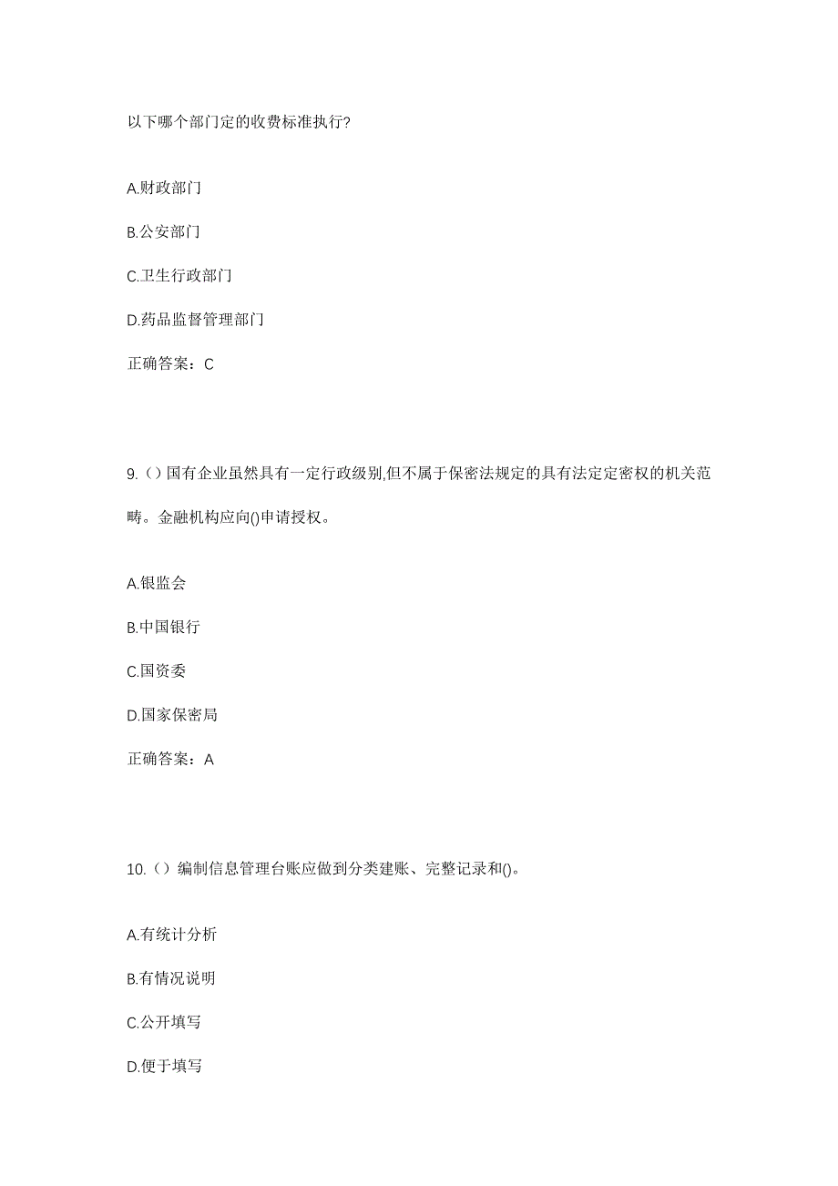 2023年重庆市大渡口区春晖路街道柏华社区工作人员考试模拟题及答案_第4页