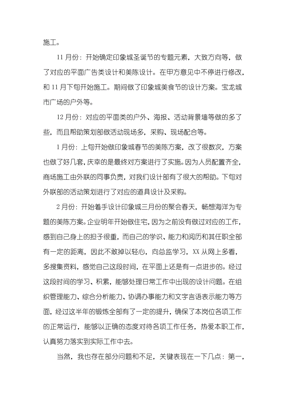 设计师上半年工作总结范文_第2页