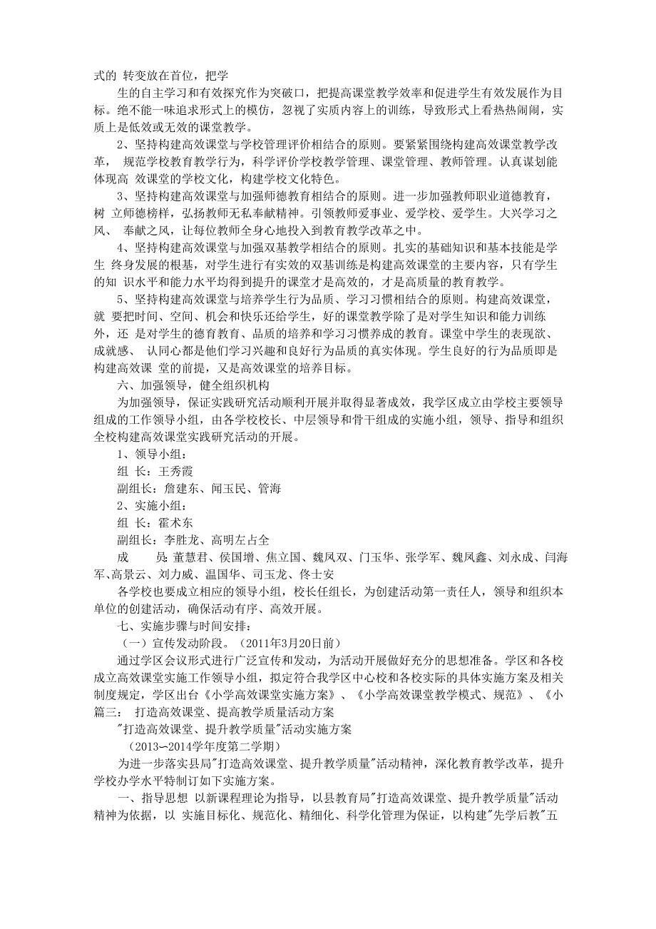 品质课堂实施方案_第4页