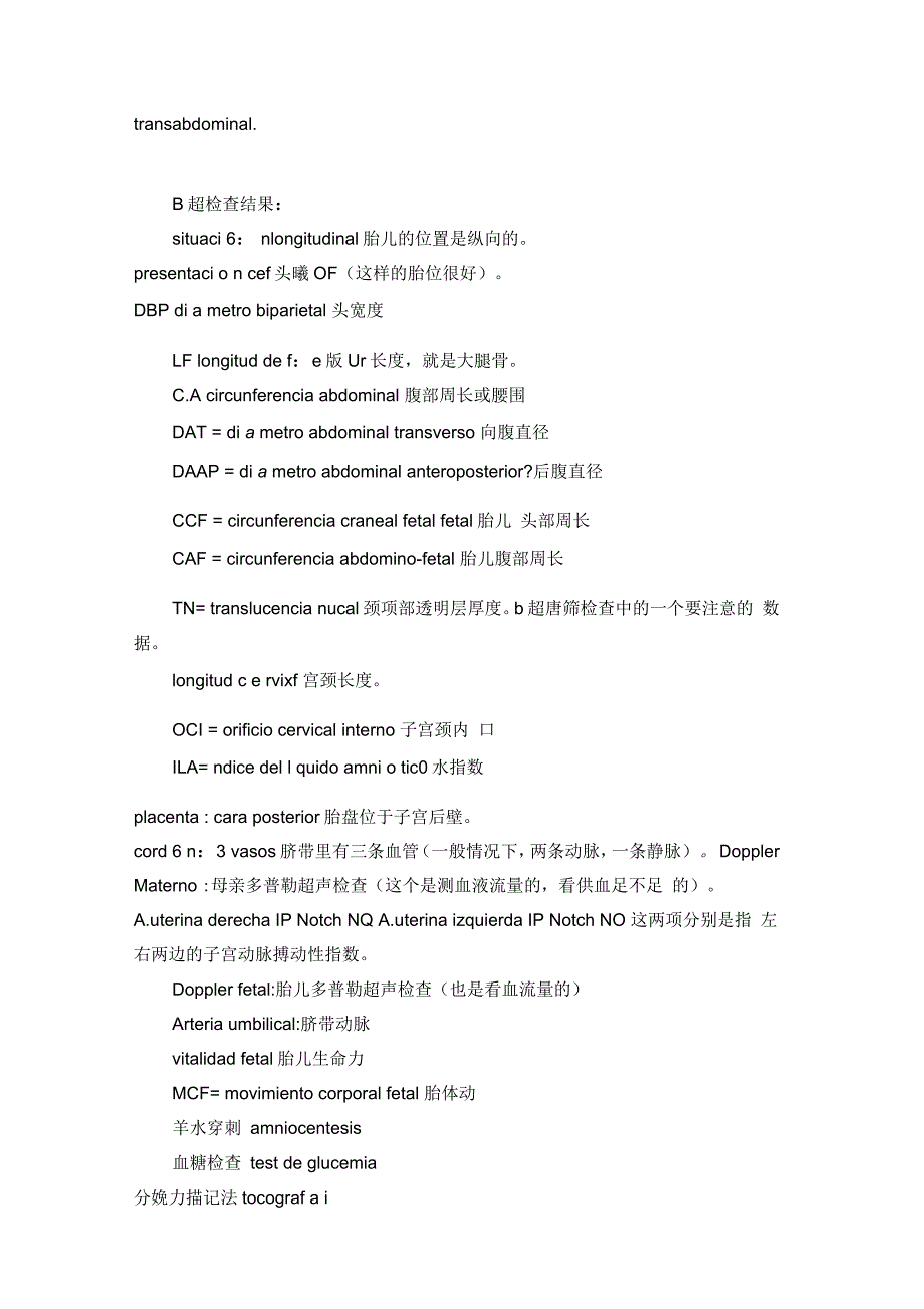 西班牙语妇产科基本单词_第3页