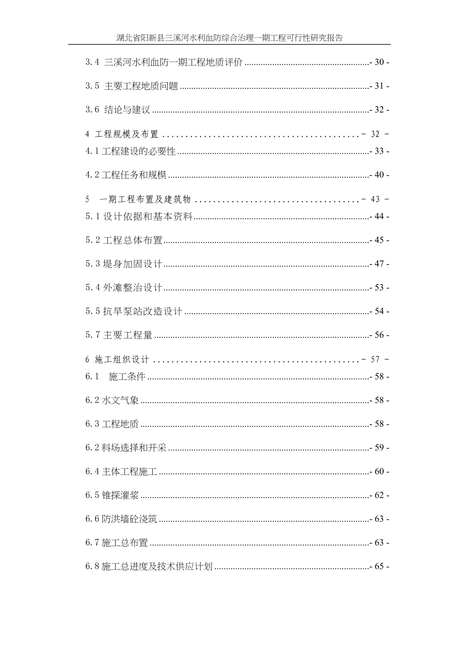 某小型灌区可行性研究报告（天选打工人）.docx_第4页