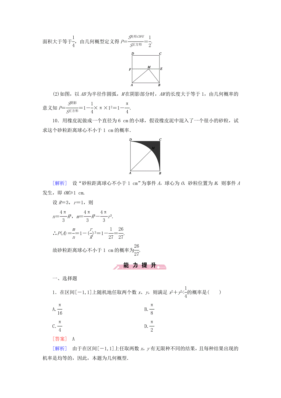 新版【北师大版】数学必修三：第3章3模拟方法概率的应用课时作业含解析_第4页