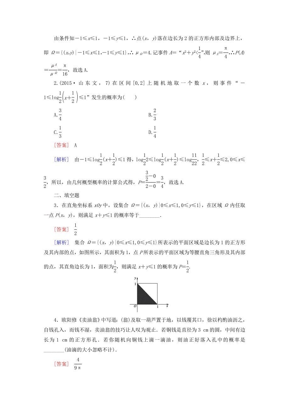 新版【北师大版】数学必修三：第3章3模拟方法概率的应用课时作业含解析_第5页