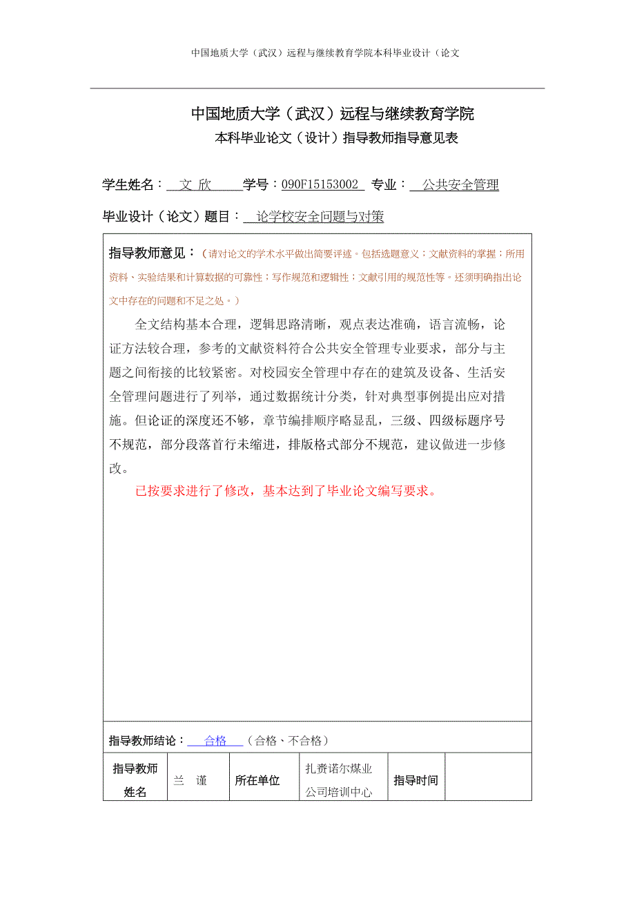 2022论学校安全问题与对策1)_第2页