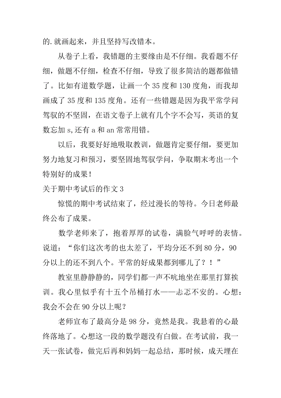 2023年关于期中考试后的作文4篇(期中考试后的作文怎么写)_第2页