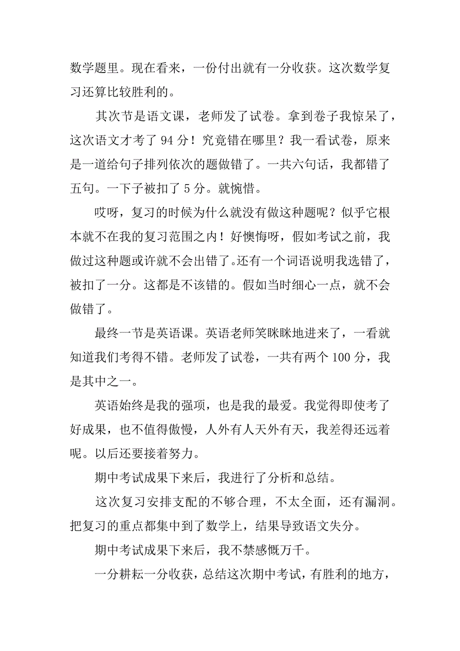 2023年关于期中考试后的作文4篇(期中考试后的作文怎么写)_第3页