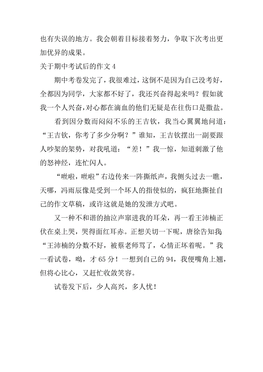 2023年关于期中考试后的作文4篇(期中考试后的作文怎么写)_第4页