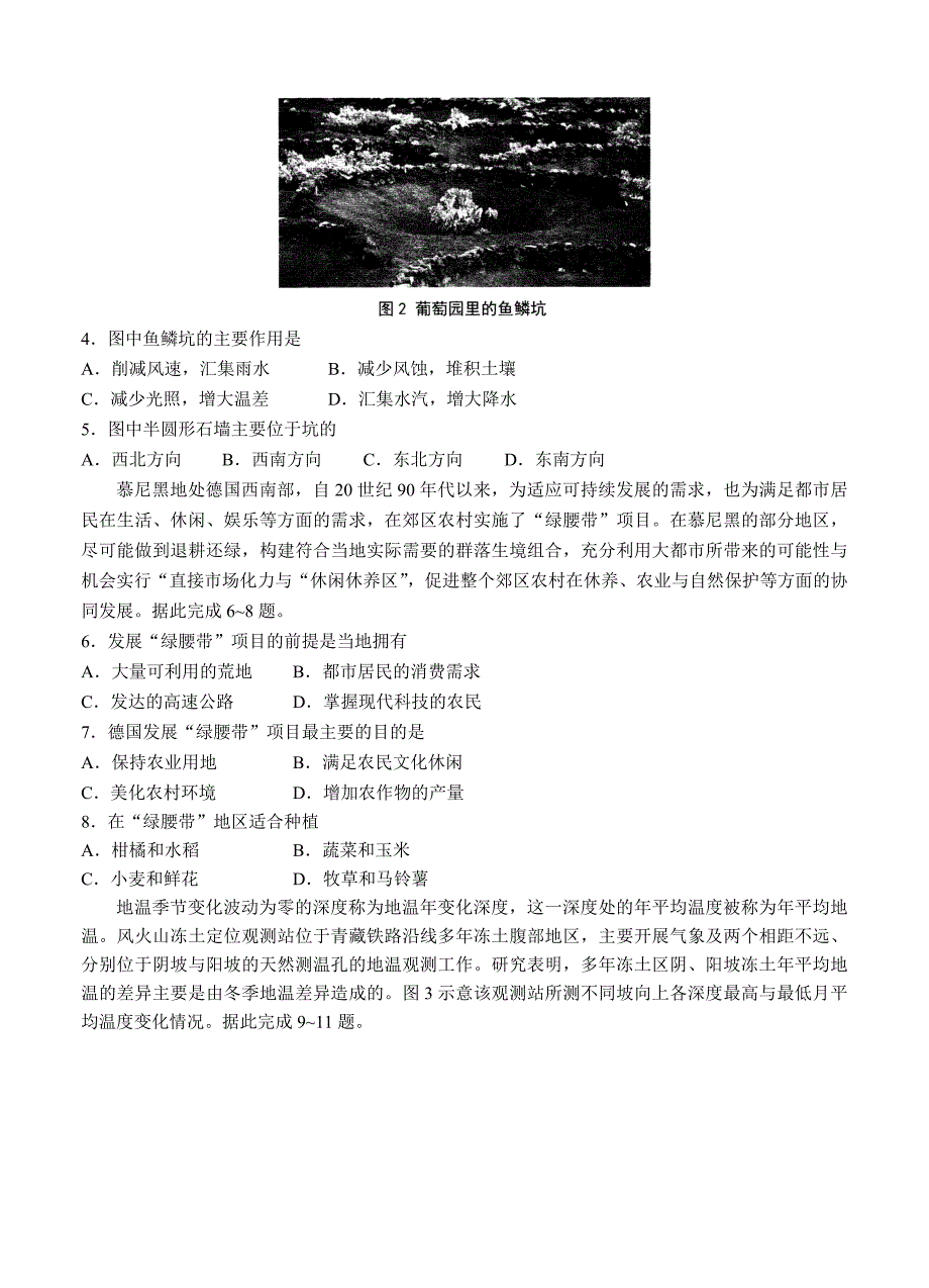 精修版山东省青岛市高三统一质量检测文综地理试卷含答案_第2页