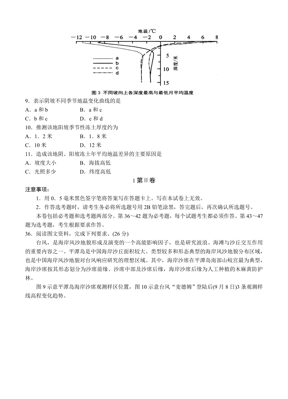 精修版山东省青岛市高三统一质量检测文综地理试卷含答案_第3页