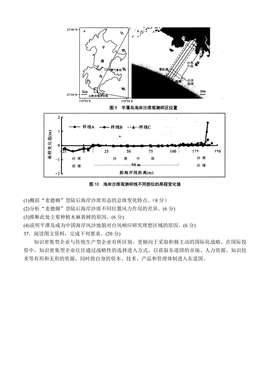 精修版山东省青岛市高三统一质量检测文综地理试卷含答案_第4页