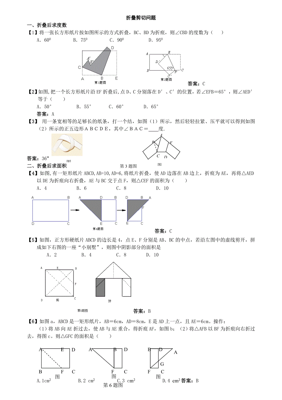 初中中考折叠练习题带答案_第1页