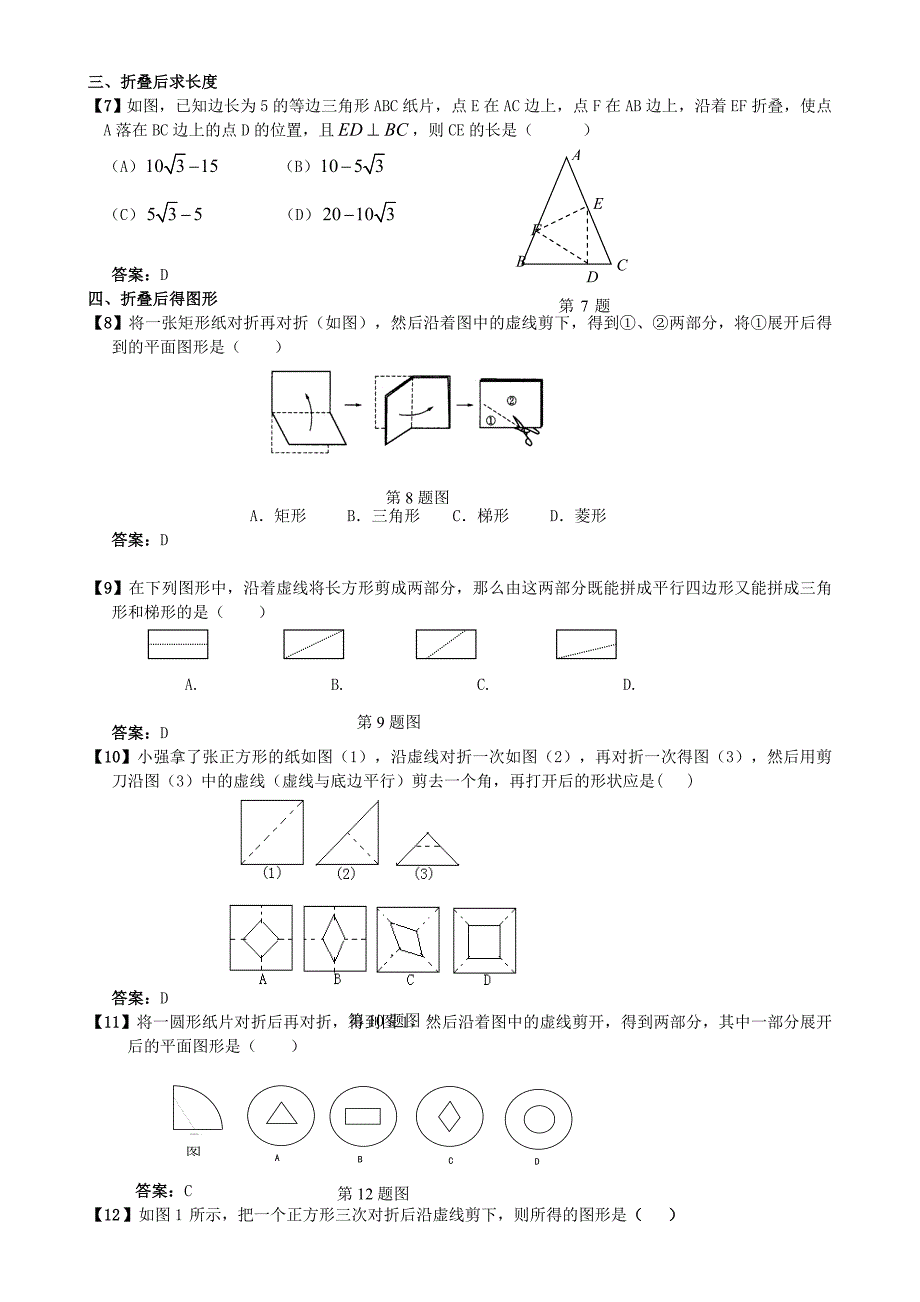 初中中考折叠练习题带答案_第2页
