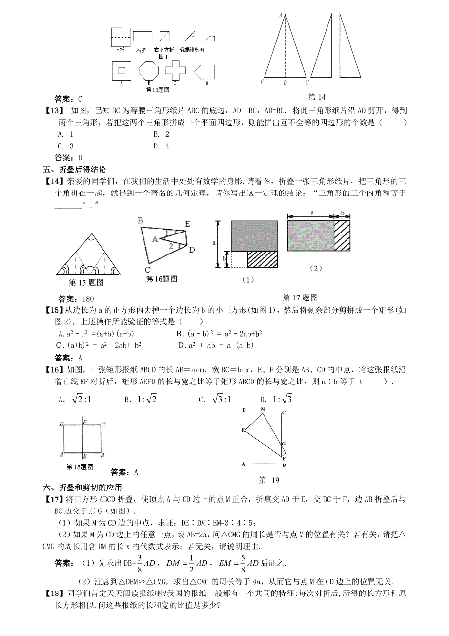 初中中考折叠练习题带答案_第3页