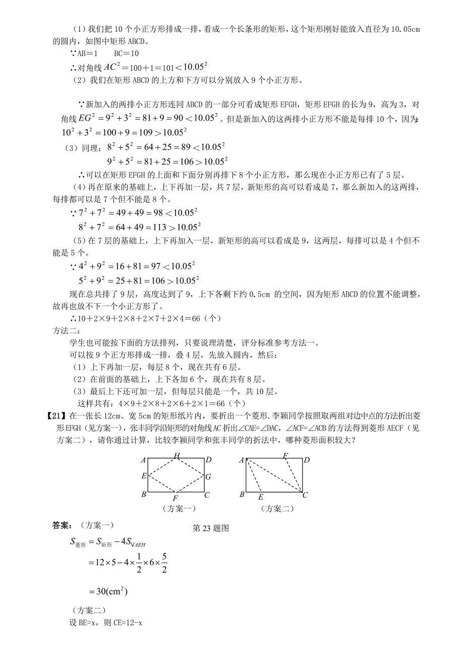 初中中考折叠练习题带答案_第5页