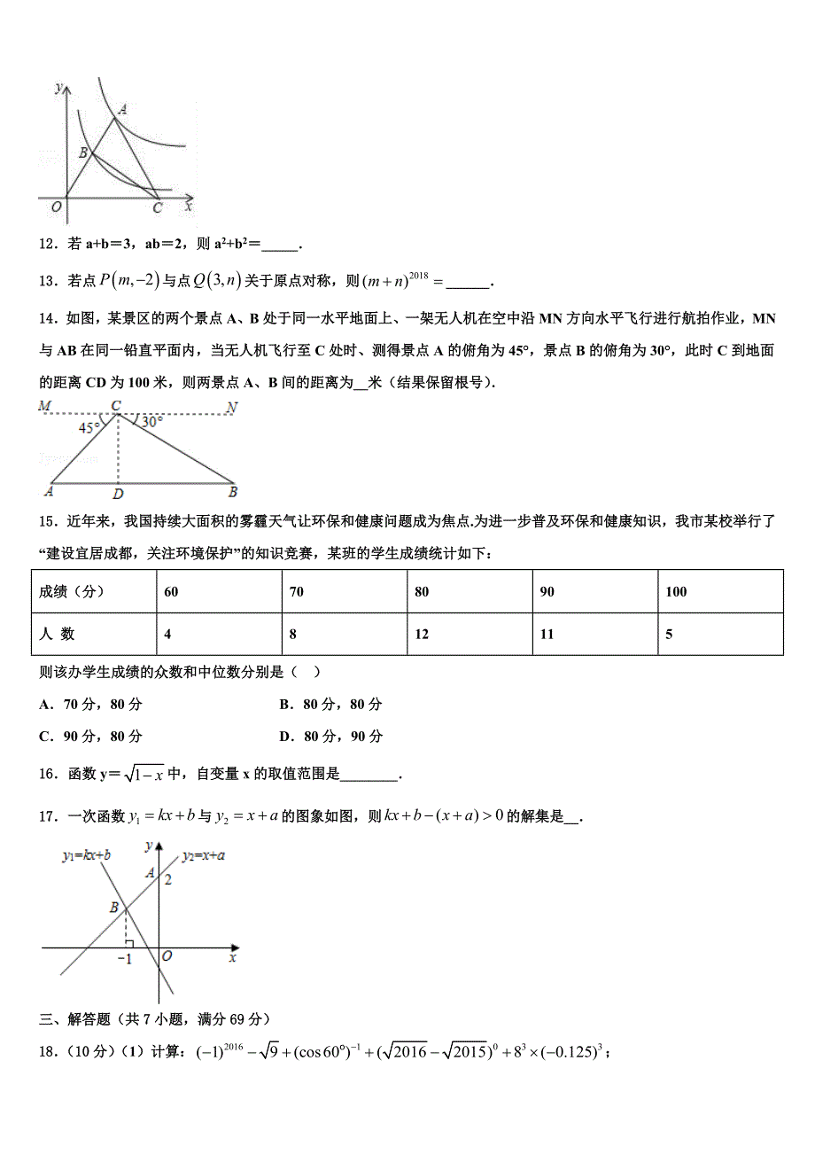 苏州市高新区市级名校2023年中考押题数学预测卷含解析_第3页