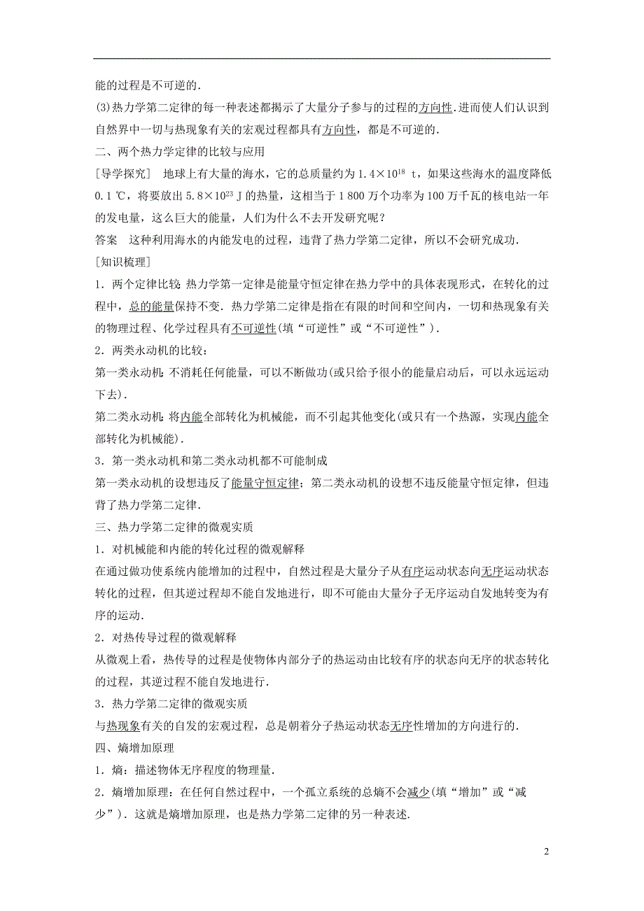 2017-2018学年高中物理 第三章 热力学基础 第四节 热力学第二定律教学案 粤教版选修3-3_第2页