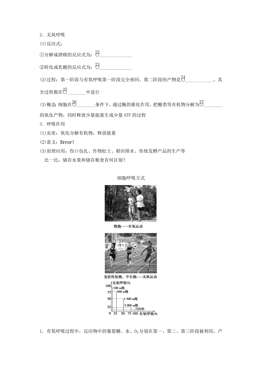 2019-2020年高考生物一轮复习方案 3-2 ATP的主要来源 细胞呼吸 新人教版必修1.doc_第2页