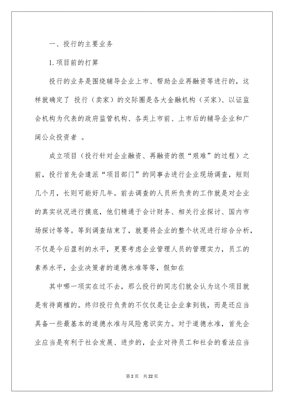 好用的投行实习报告四篇_第2页