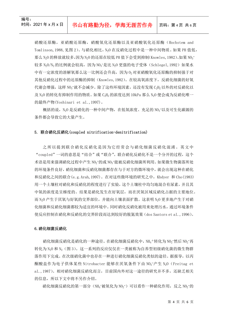 生物脱氮过程中氮的转化途径的初探_第4页