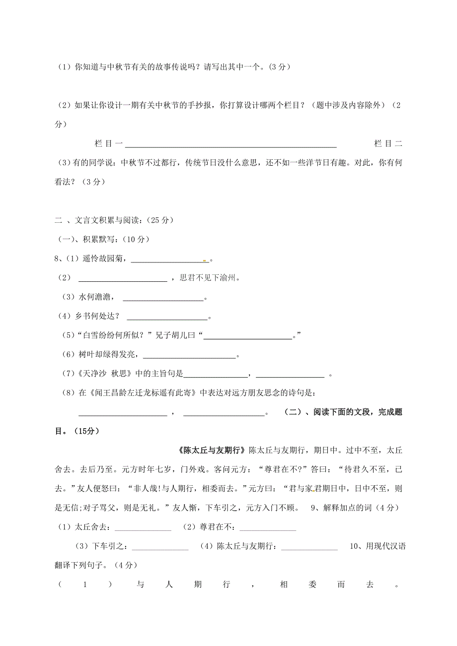 七年级语文上学期第一次月考试题新人教版15_第2页